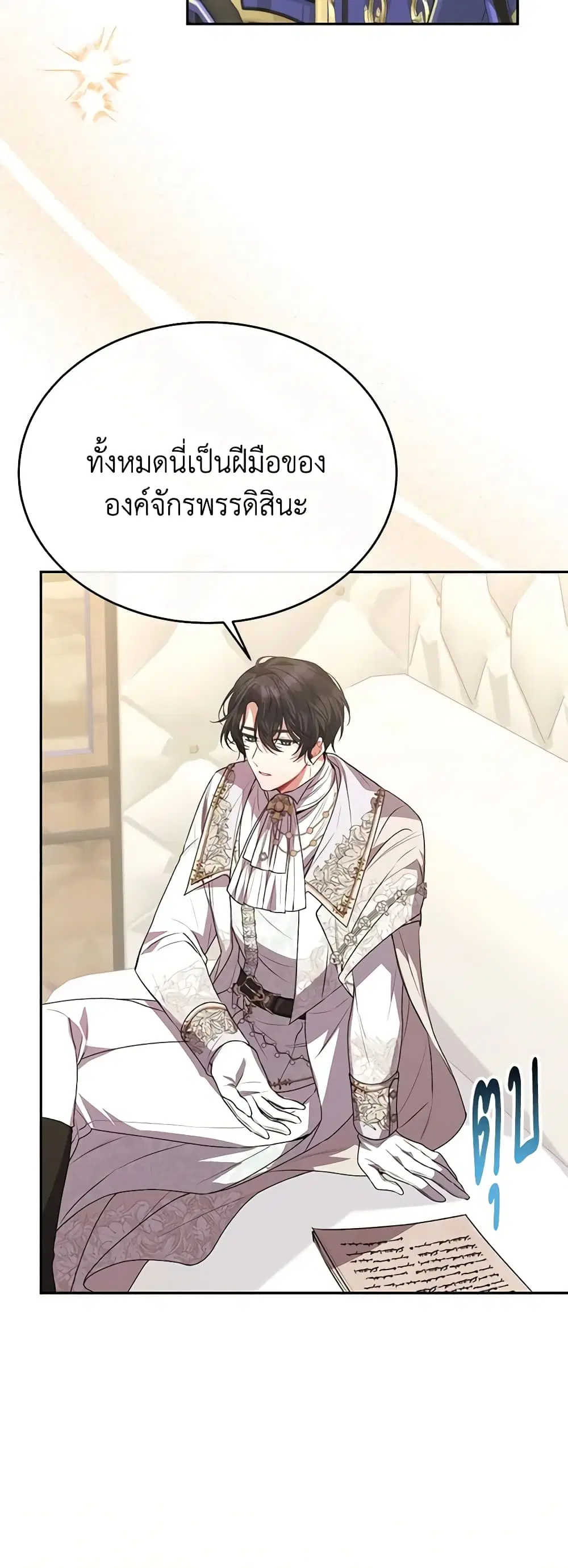 The Real Daughter Is Back ตอนที่ 56 หน้า 21