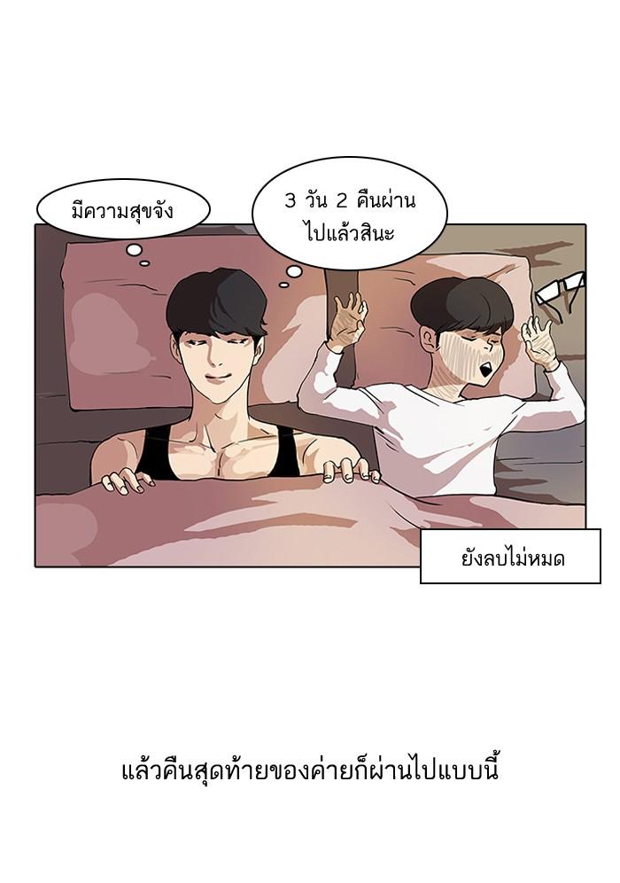 Lookism ตอนที่ 43 หน้า 18
