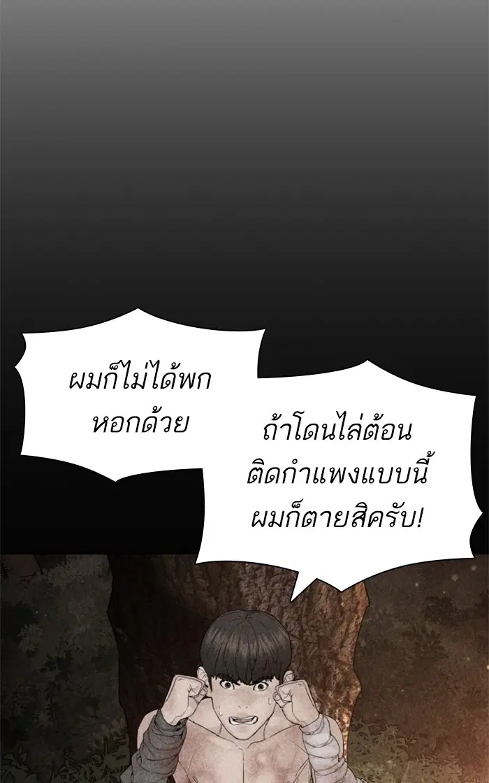 How to Fight ตอนที่ 146 หน้า 105