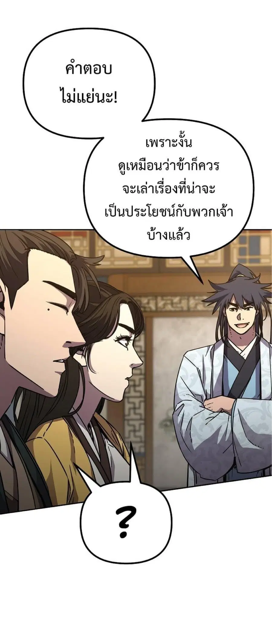 The Reborn Ranker Chronicles ตอนที่ 52 หน้า 42