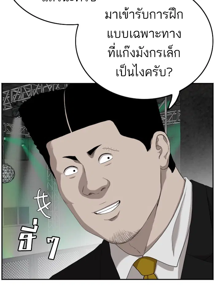 Bad Guy ตอนที่ 102 หน้า 10