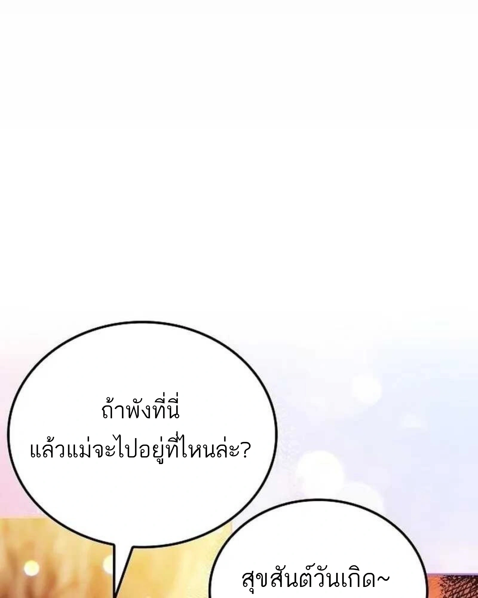 A Wizard’s Restaurant ตอนที่ 140 หน้า 139