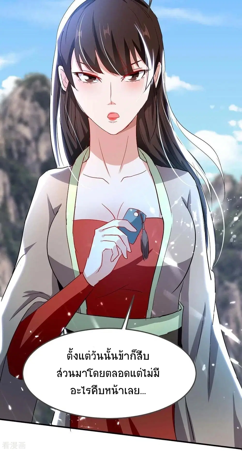 Return of Divine Emperor ตอนที่ 193 หน้า 9