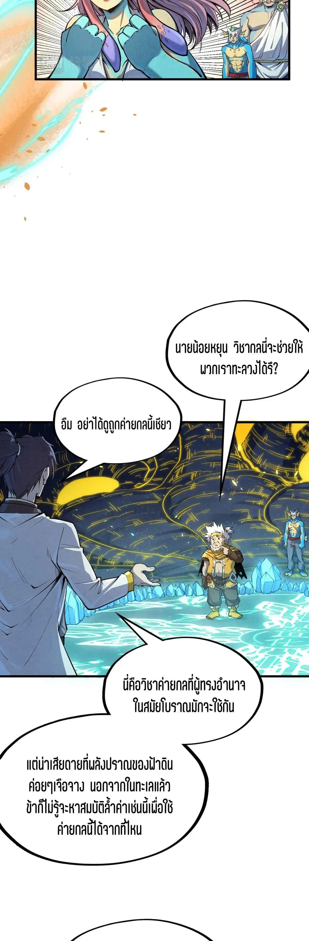 The Eternal Supreme ตอนที่ 184 หน้า 11