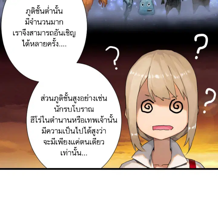 Her Summon ตอนที่ 13 หน้า 53