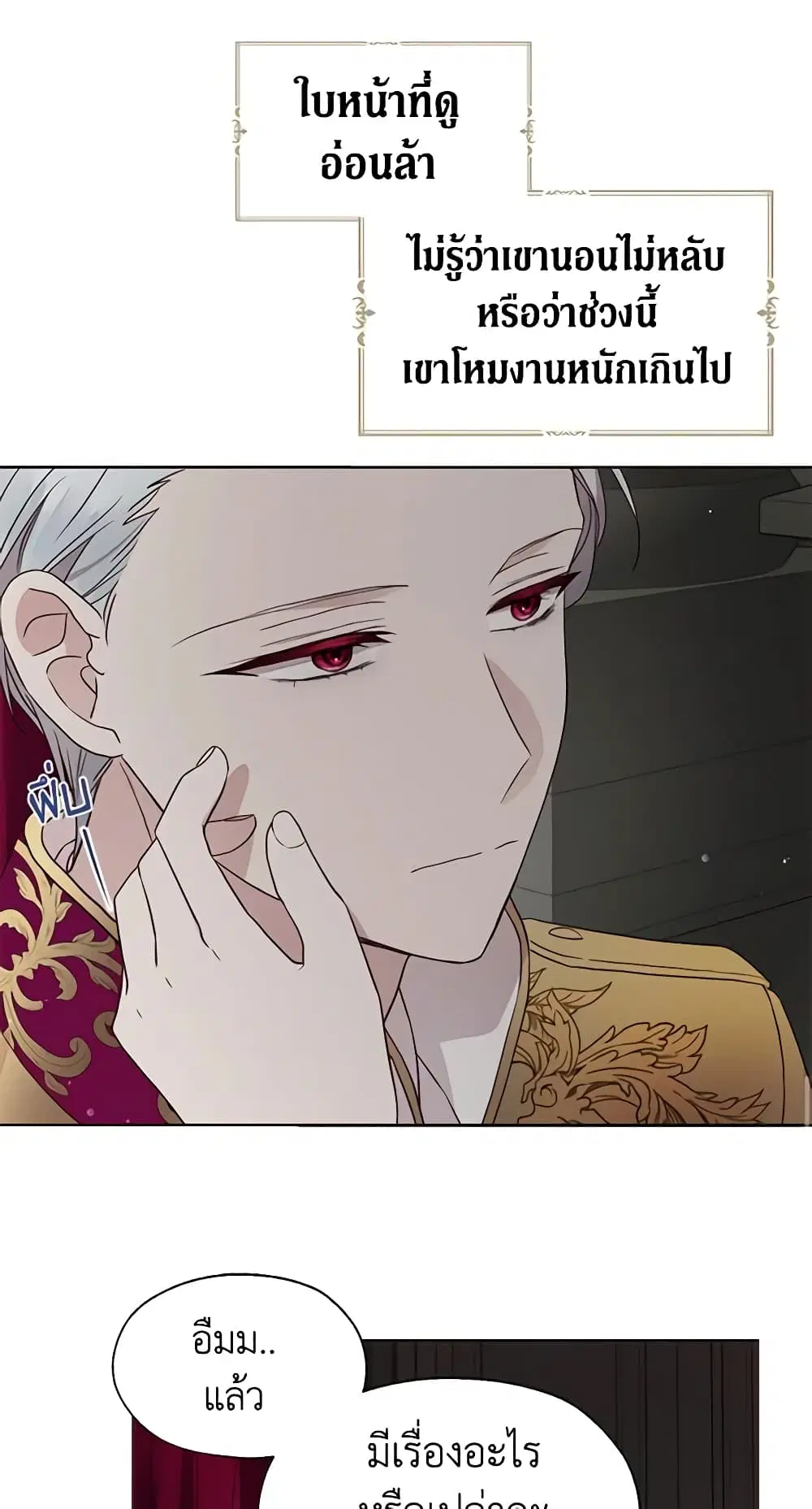 Seduce the Villain’s Father ตอนที่ 55 หน้า 16