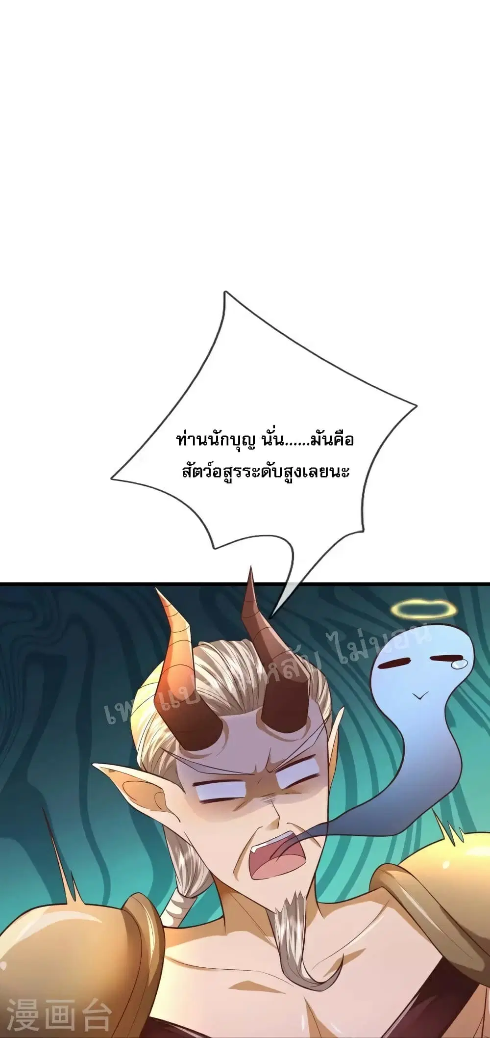Ultimate Demon King System ตอนที่ 89 หน้า 18