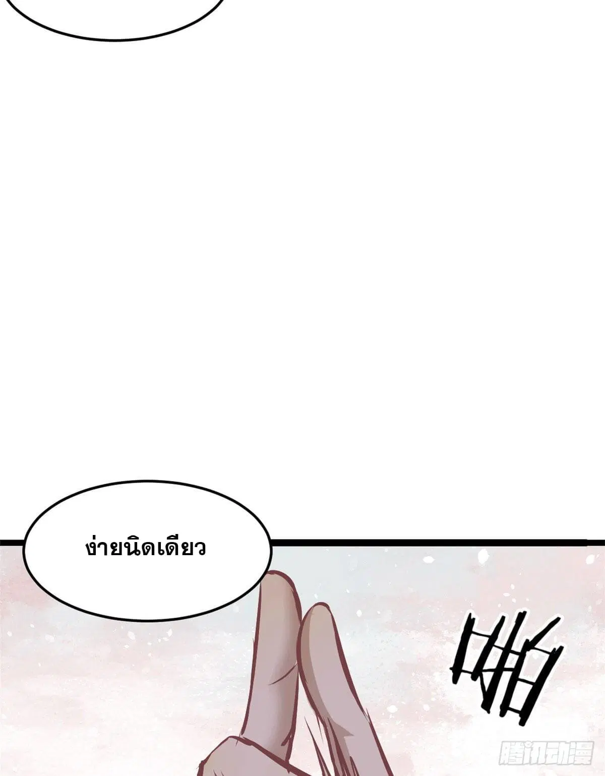 All Hail the Sect Leader ตอนที่ 90 หน้า 47