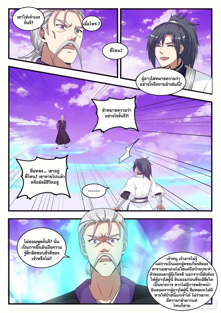 Martial Peak ตอนที่ 1520 หน้า 4