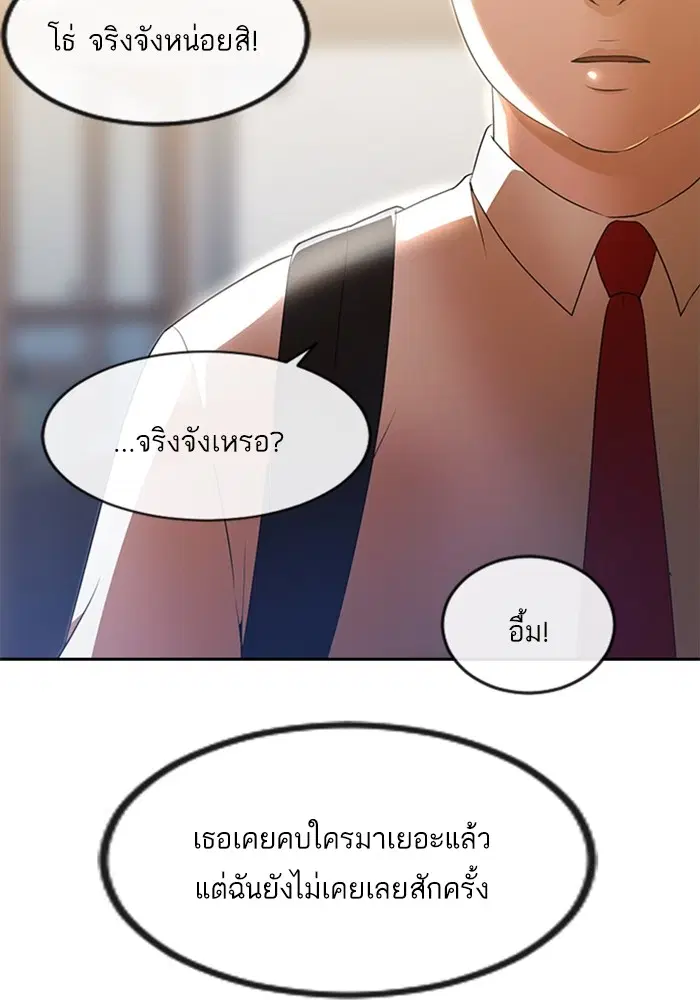 Random Chat ตอนที่ 261 หน้า 101