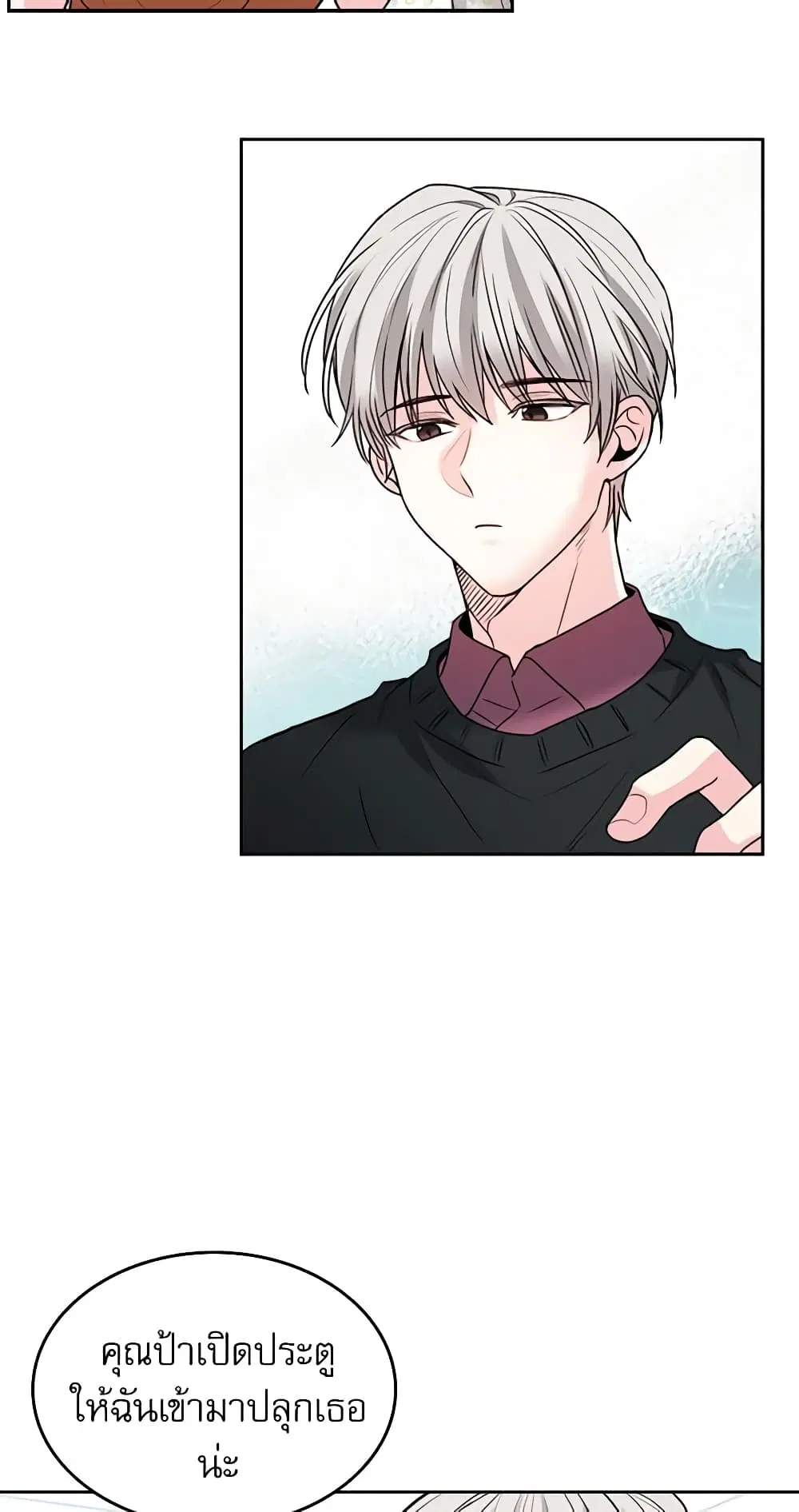My Life as an Internet Novel ตอนที่ 7 หน้า 18