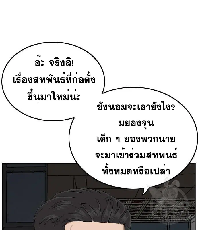 Bad Guy ตอนที่ 131 หน้า 69