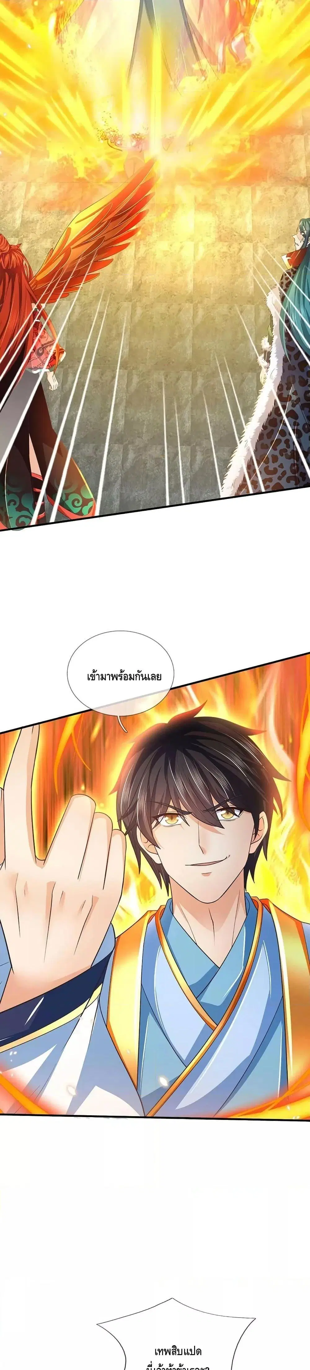 Opening to Supreme Dantian ตอนที่ 191 หน้า 17