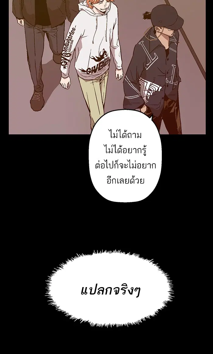 Weak Hero ตอนที่ 109 หน้า 25