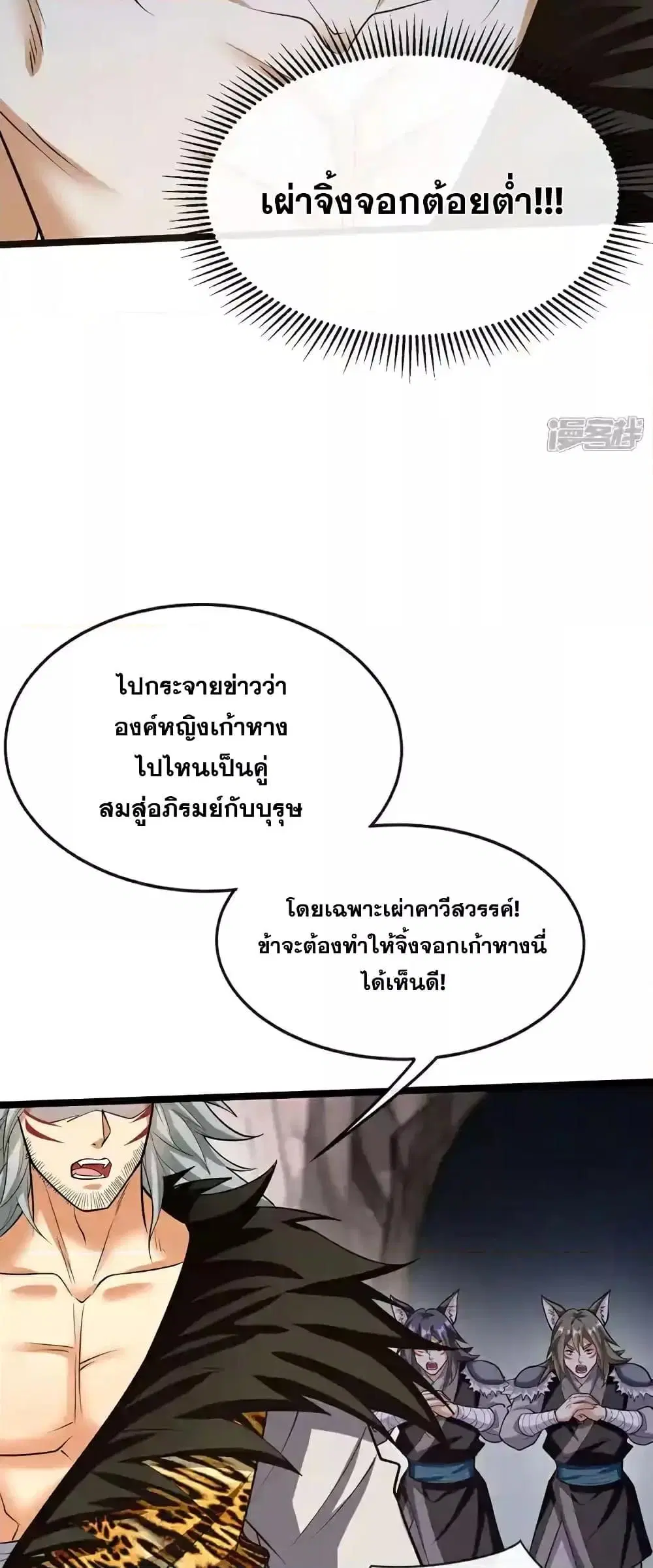 The Ten Great Emperors At The Beginning Are All My Apprentices ตอนที่ 159 หน้า 18