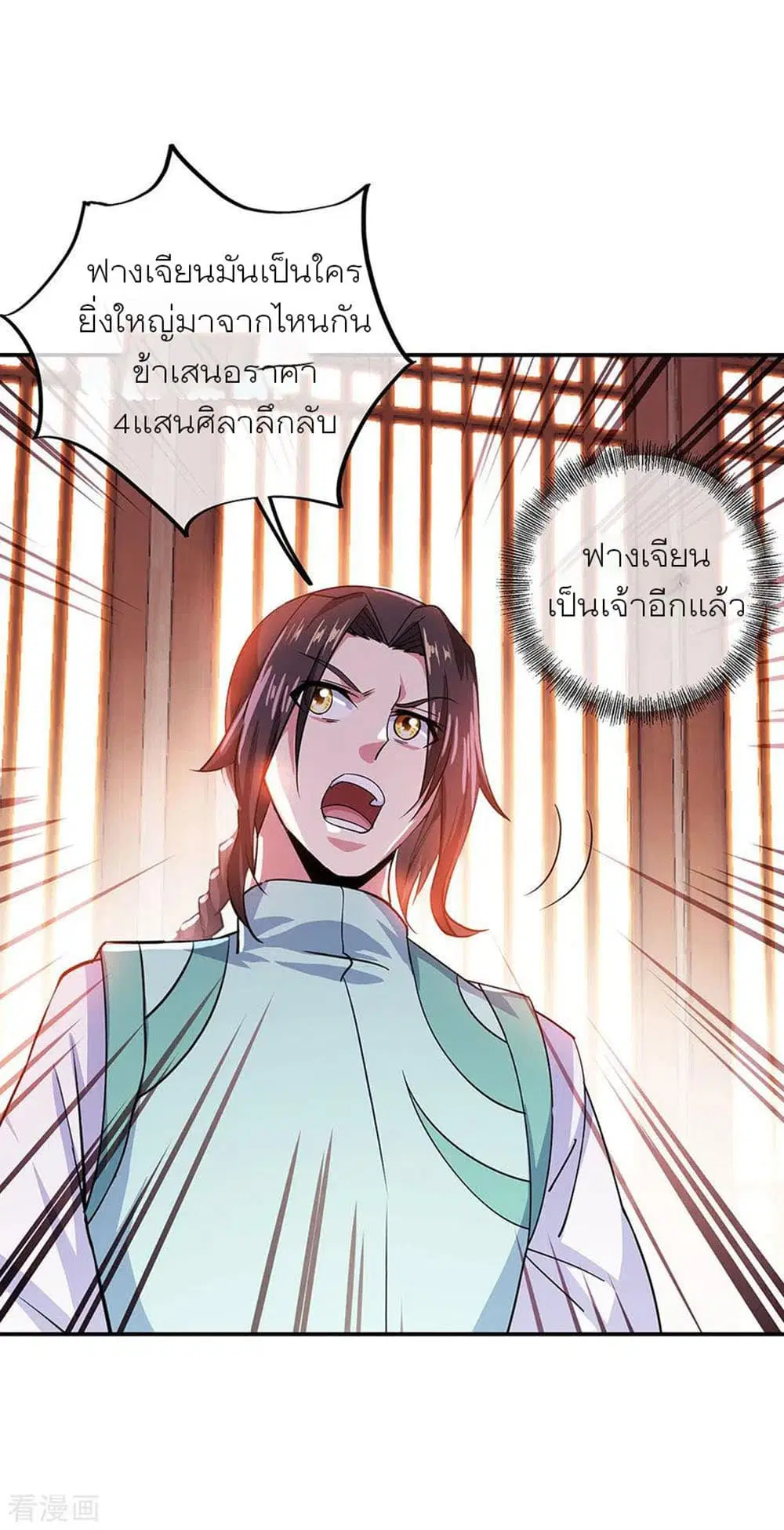 Peerless Battle Spirit (Tian Cang Zi Dongman) ตอนที่ 263 หน้า 17