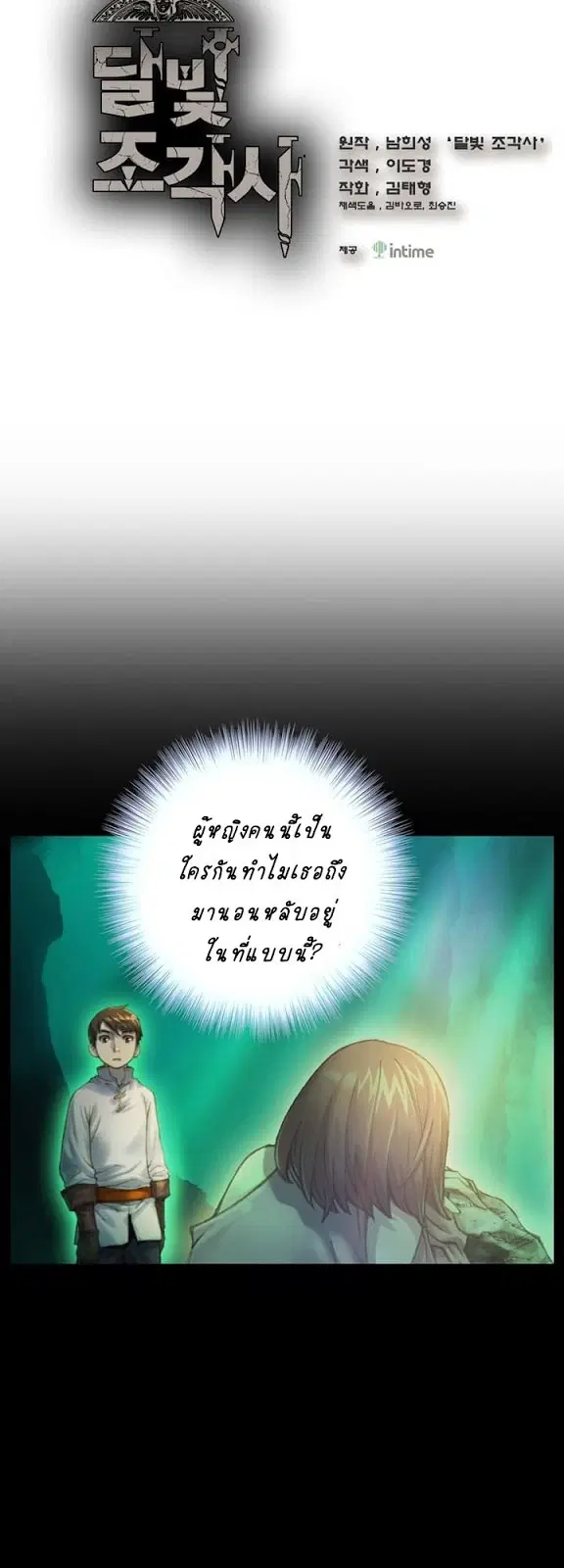 Legendary Moonlight Sculptor ตอนที่ 49 หน้า 4