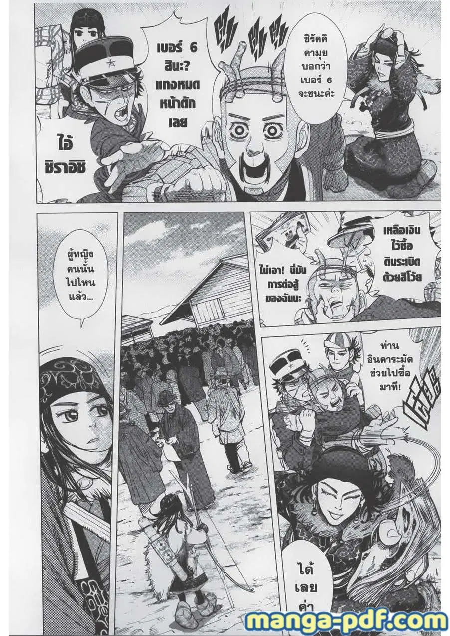 Golden Kamuy ตอนที่ 62 หน้า 4