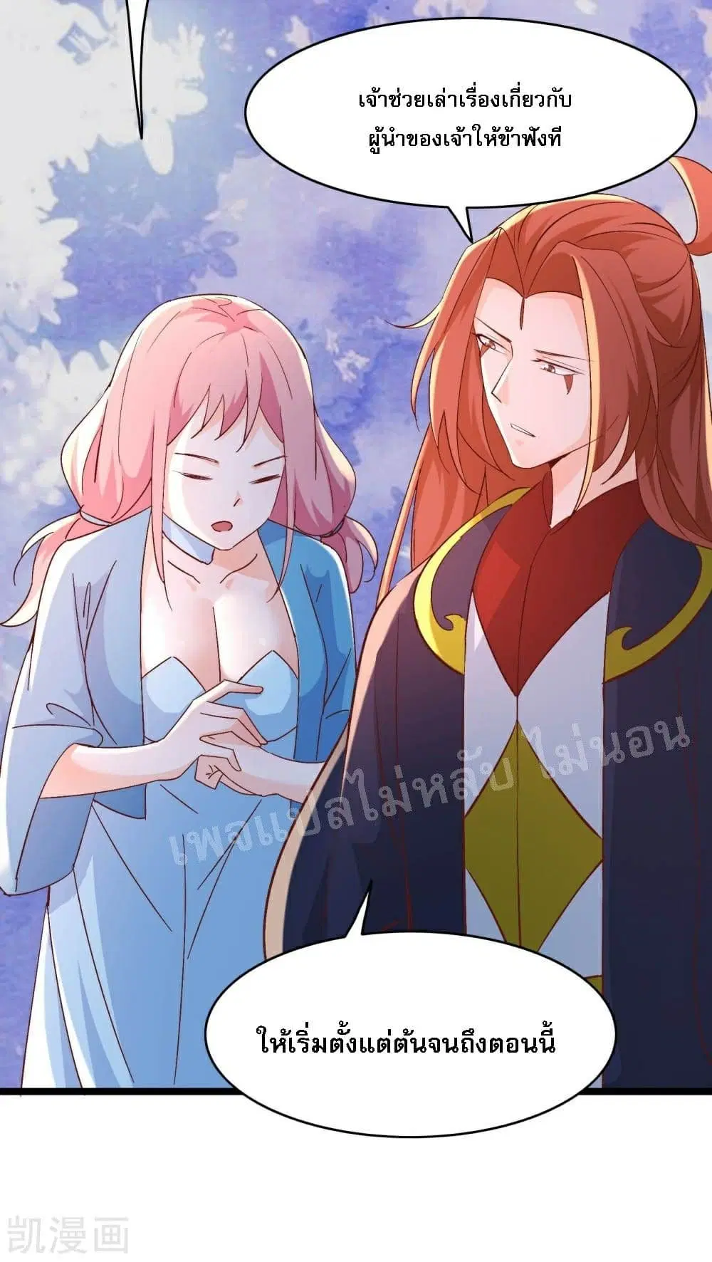 My Harem is All Female Students ตอนที่ 32 หน้า 33