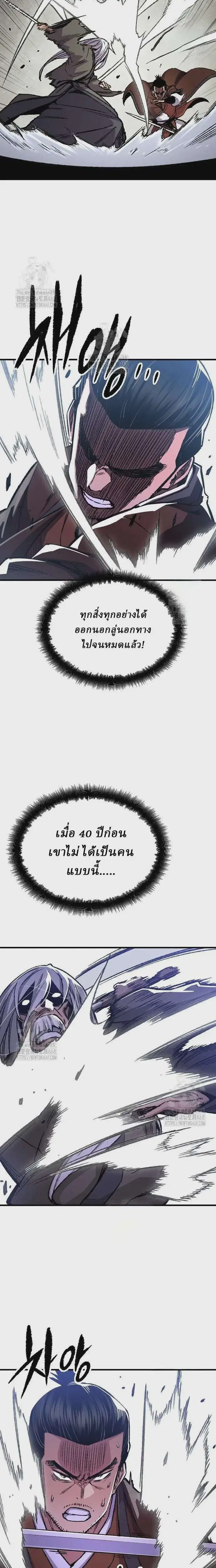 Reborn As The Heavenly Demon ตอนที่ 83 หน้า 12