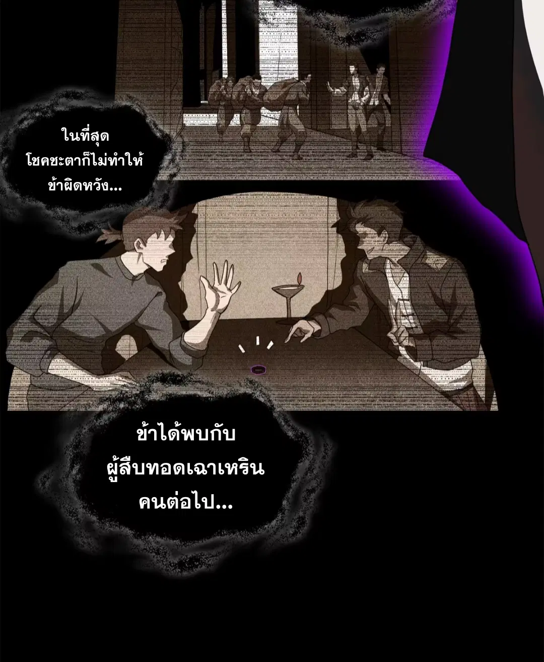 Legend of Star General ตอนที่ 196 หน้า 51
