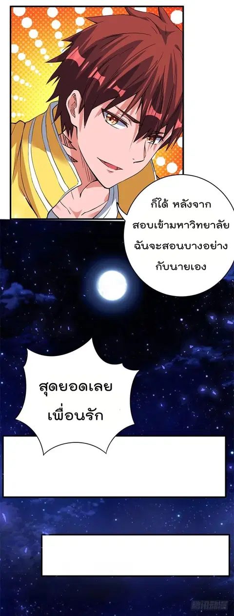 Immortal King of City ตอนที่ 5 หน้า 36