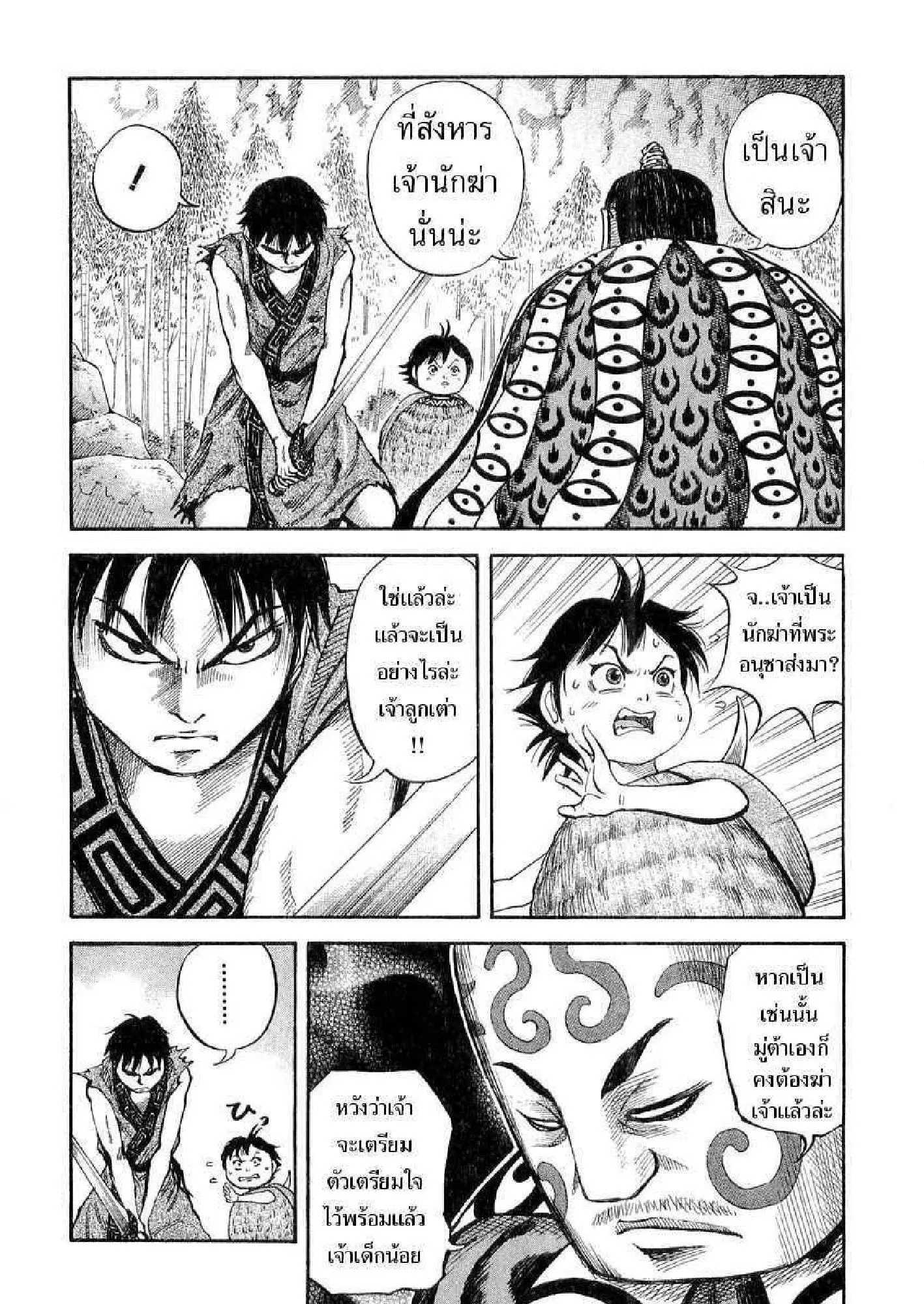 Kingdom ตอนที่ 10 หน้า 10