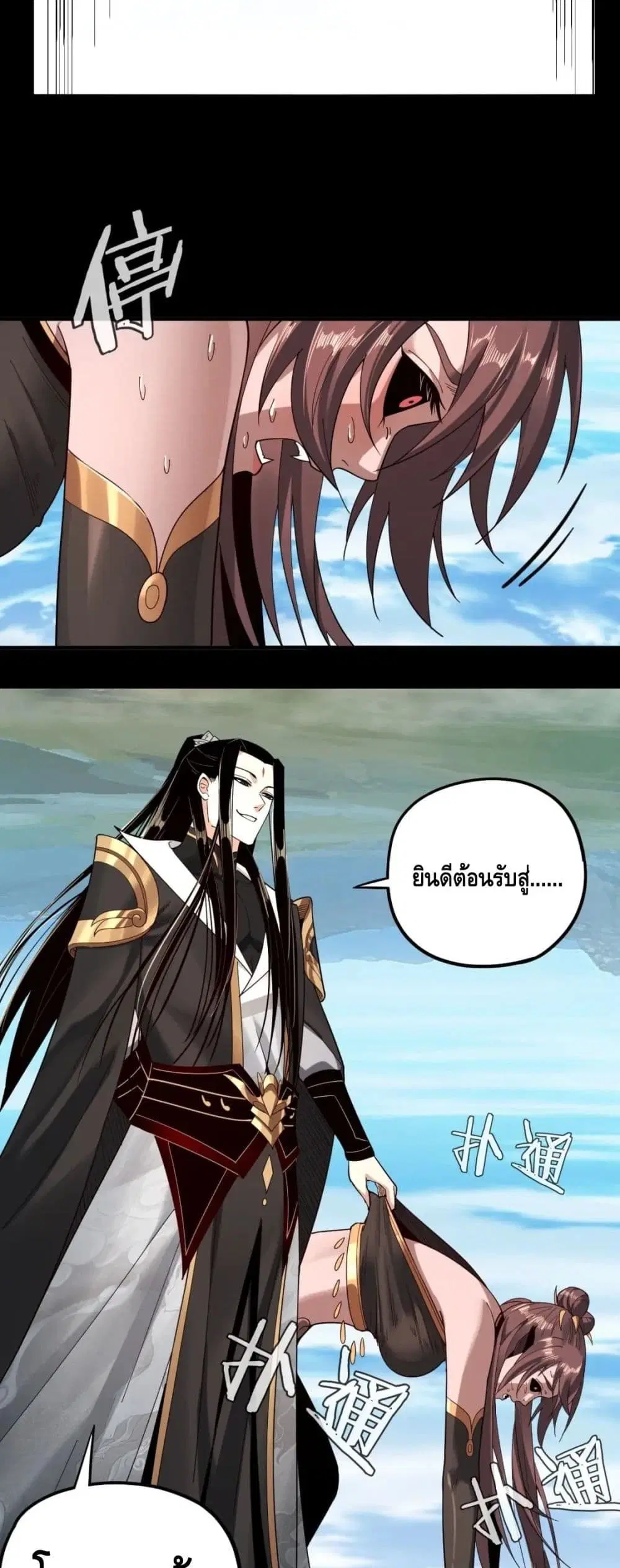 Villain is here ตอนที่ 60 หน้า 32
