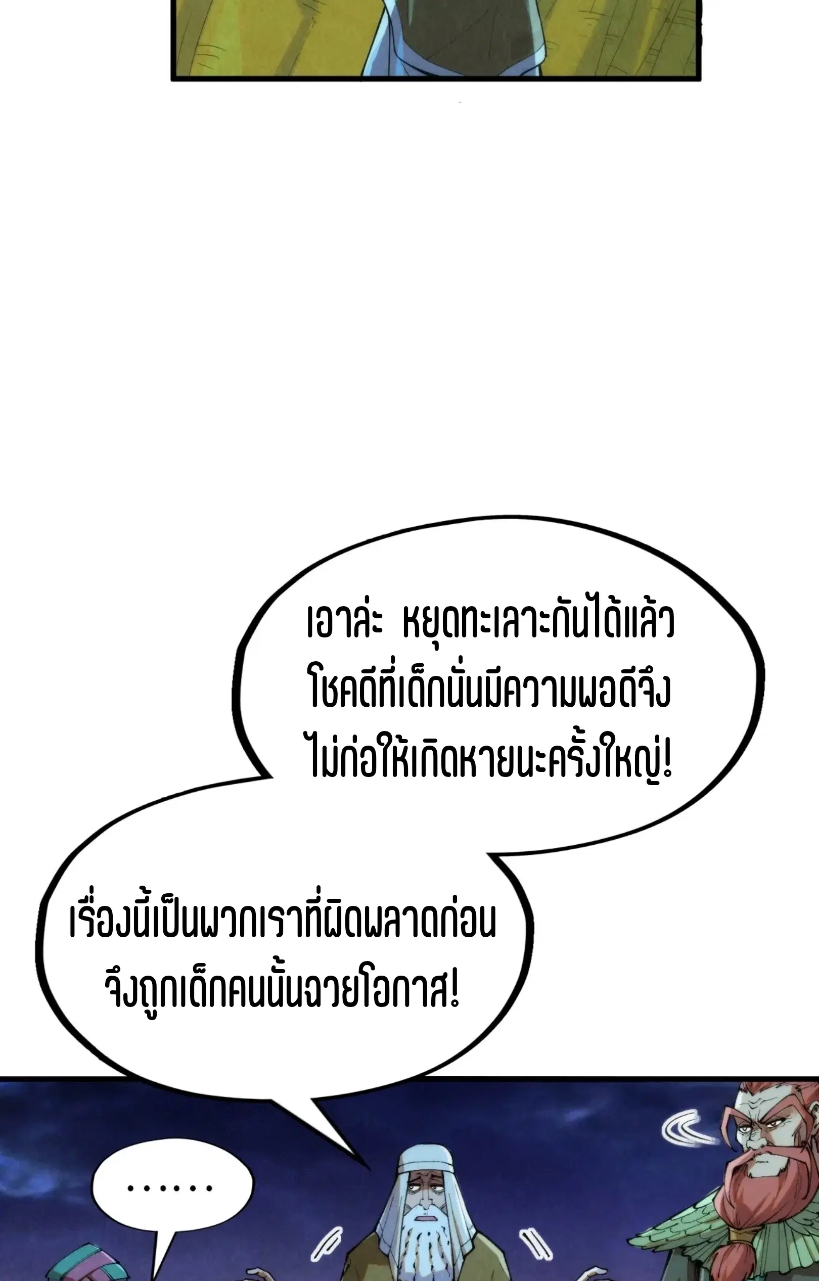 The Eternal Supreme ตอนที่ 253 หน้า 7
