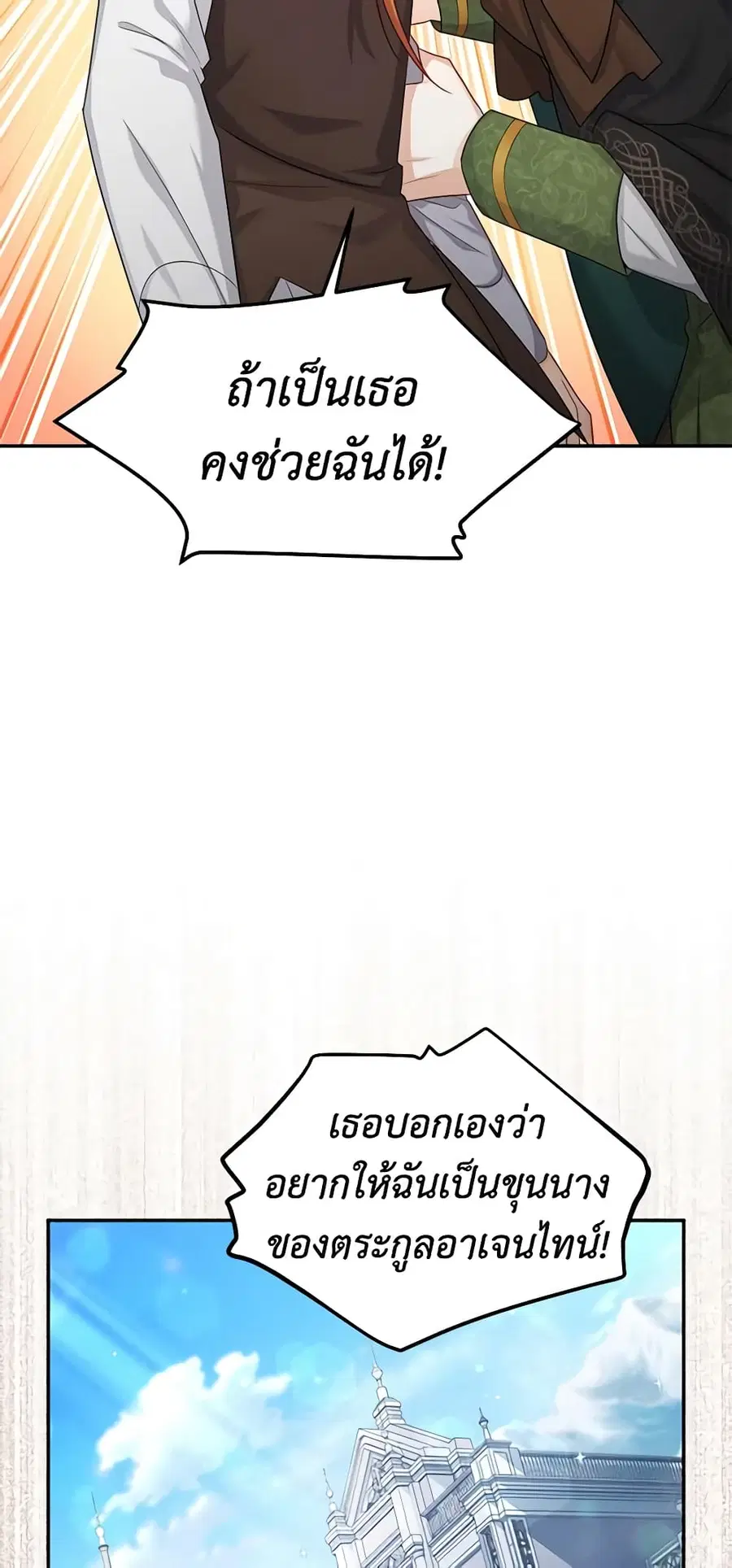 The Soulless Duchess ตอนที่ 106 หน้า 25