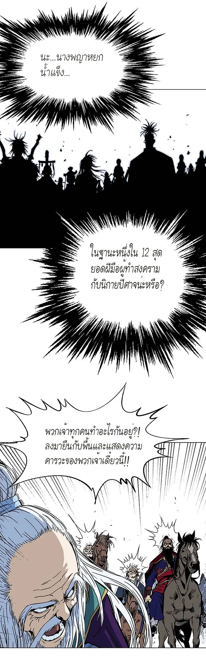 Gosu ตอนที่ 138 หน้า 7