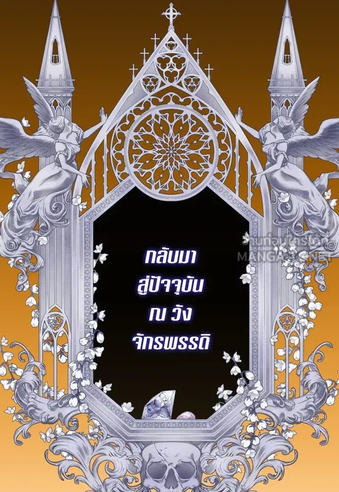 Your Throne ตอนที่ 178 หน้า 132