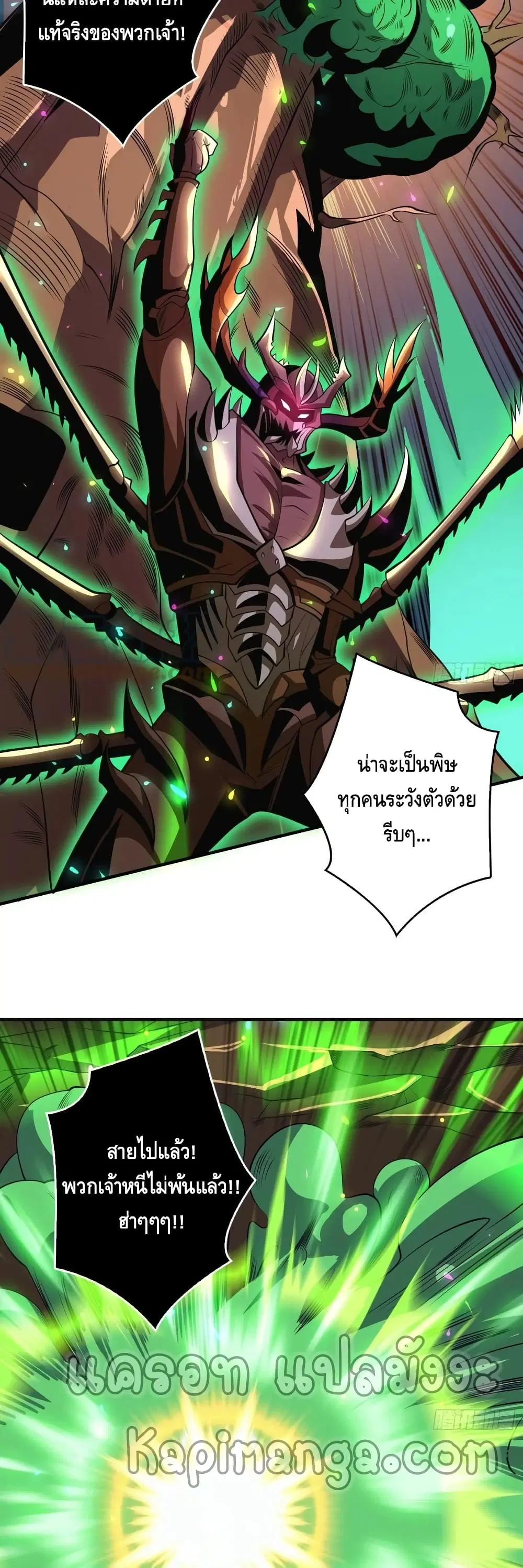 King Account at the Start ตอนที่ 156 หน้า 23