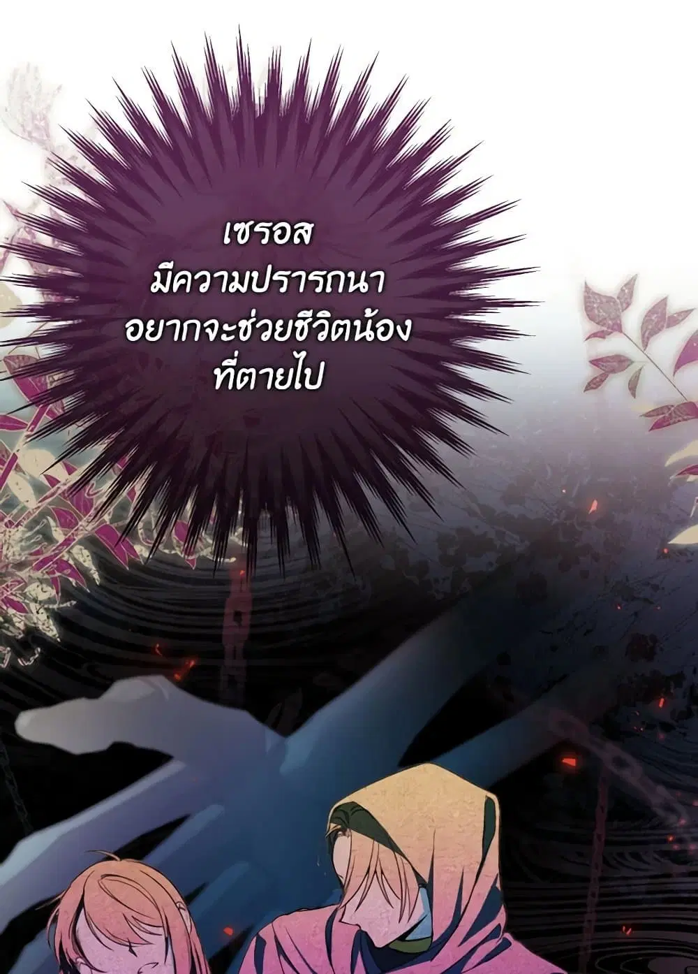 The Wicked Little Princess ตอนที่ 139 หน้า 67