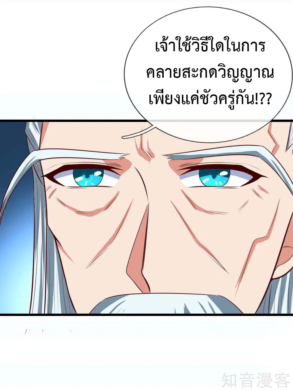 Shenwu Tianzun ตอนที่ 8 หน้า 29