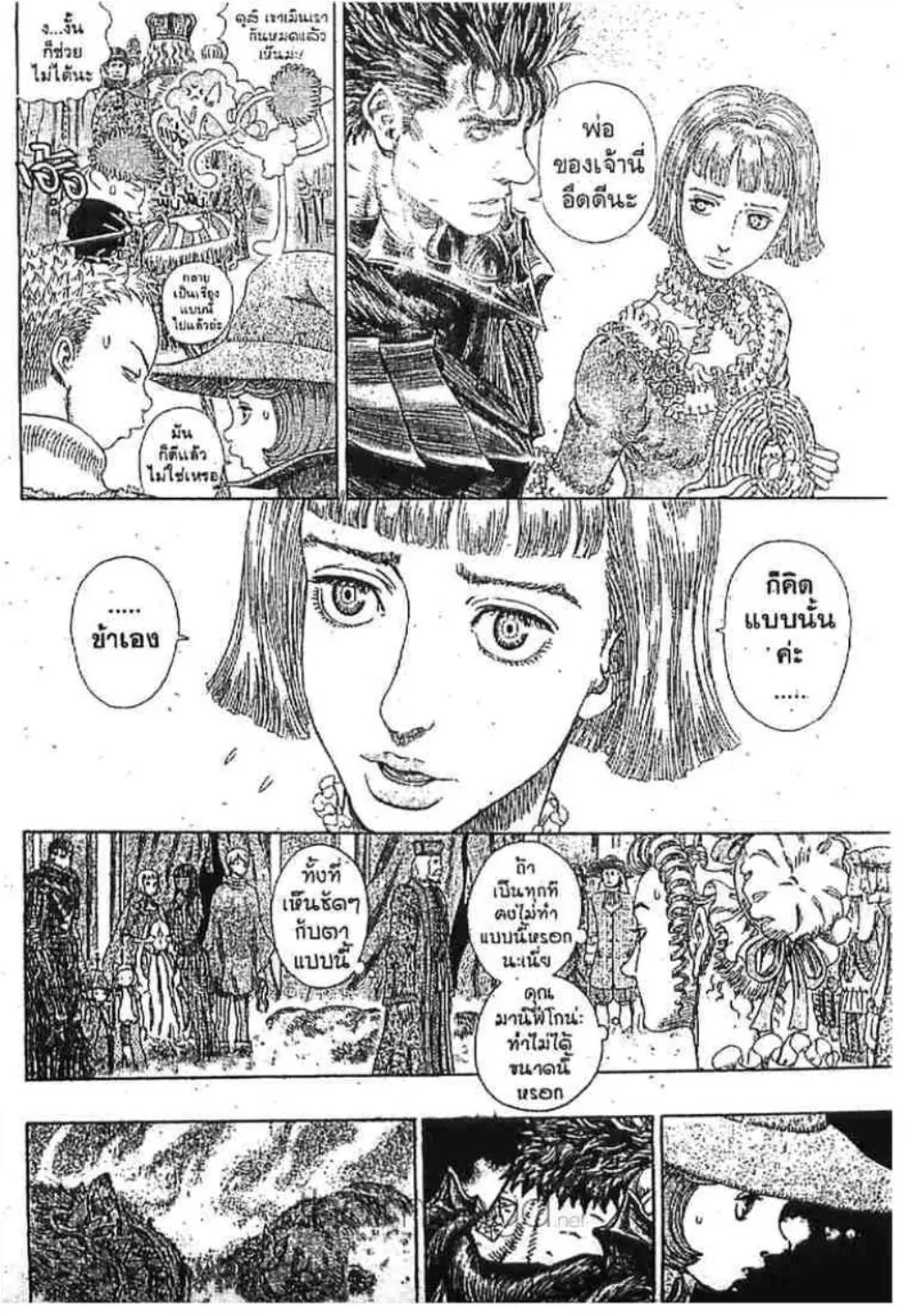 Berserk ตอนที่ 269 หน้า 10