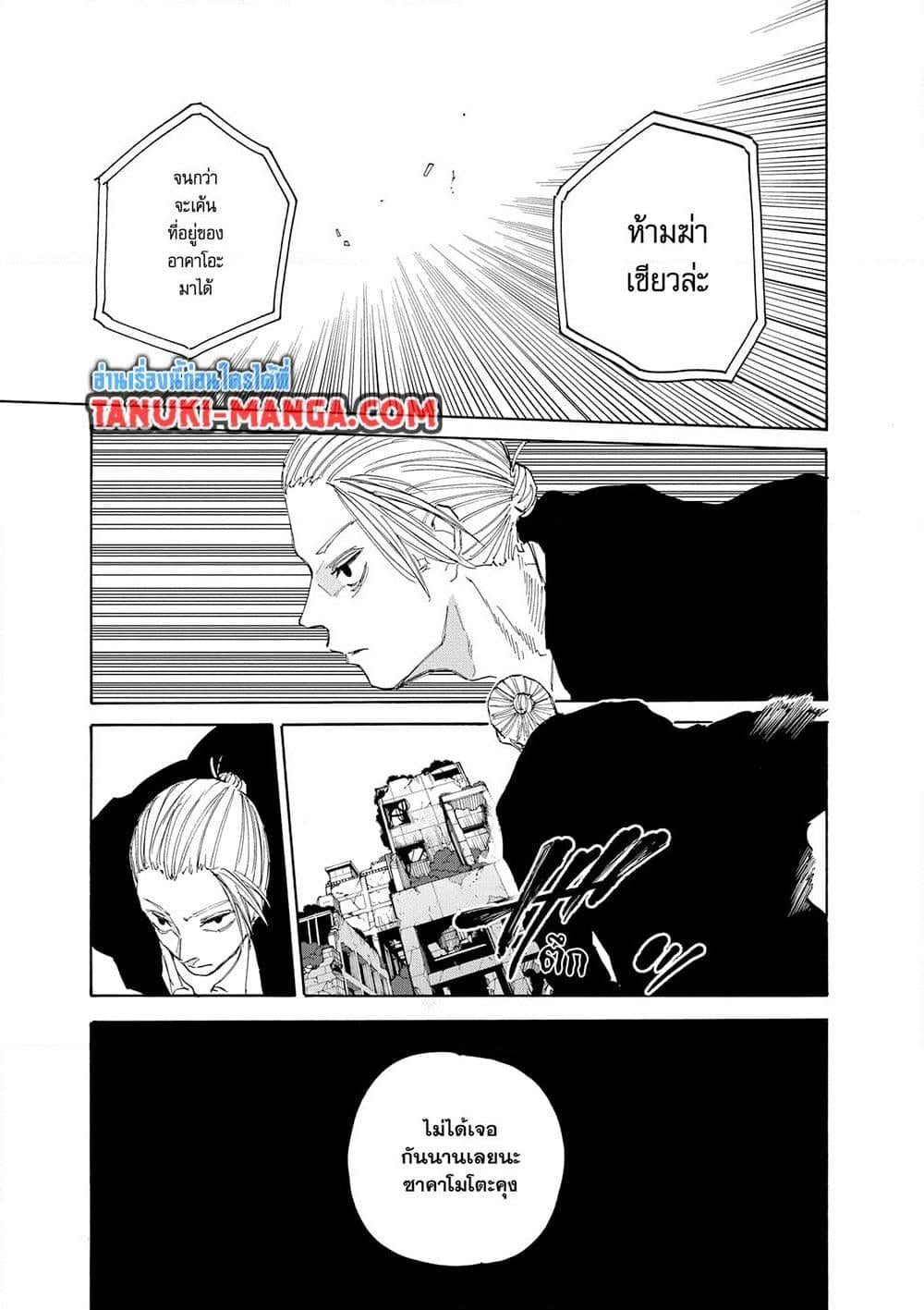 Sakamoto Days ตอนที่ 119 หน้า 17