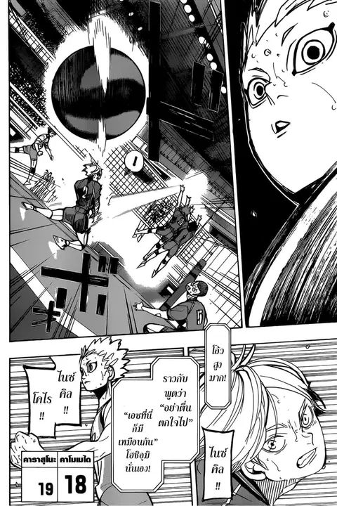 Haikyuu!! ตอนที่ 355 หน้า 6