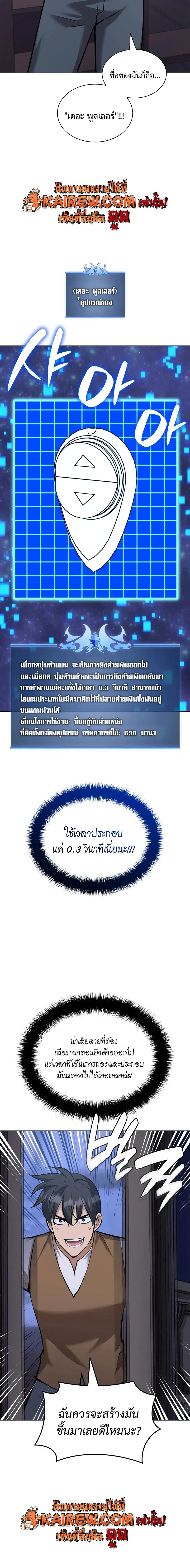 Overgeared (Remake) ตอนที่ 320 หน้า 24