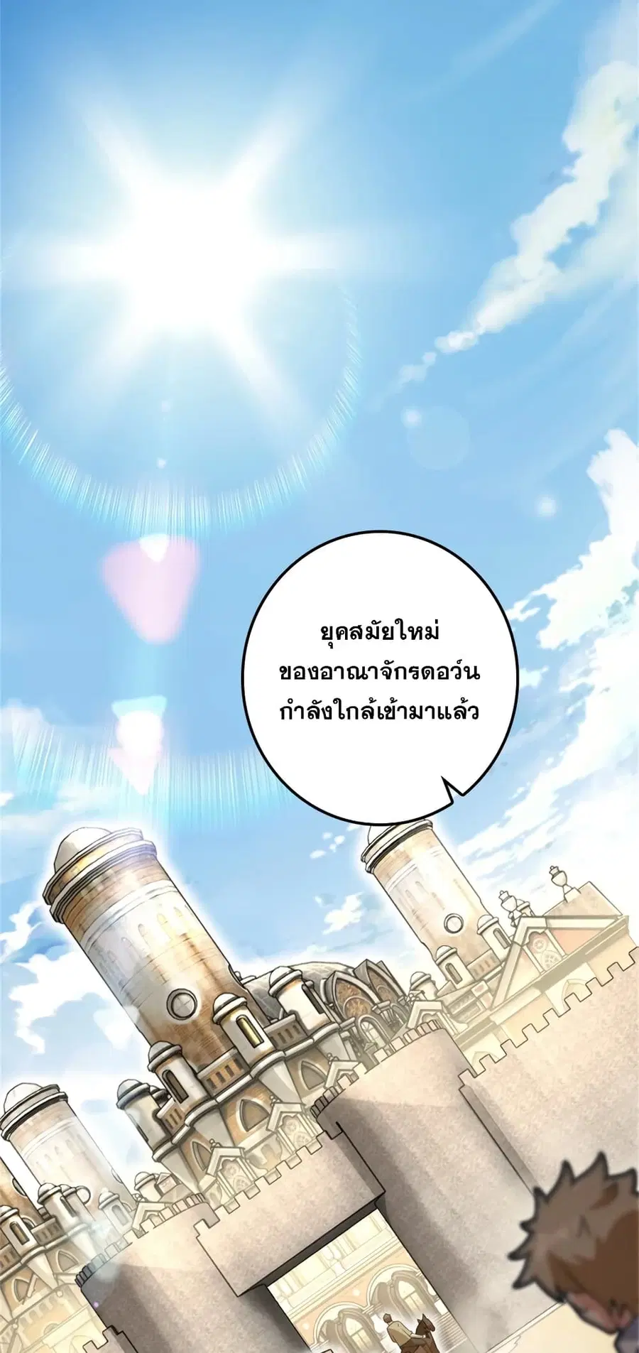Release That Witch ตอนที่ 549 หน้า 29