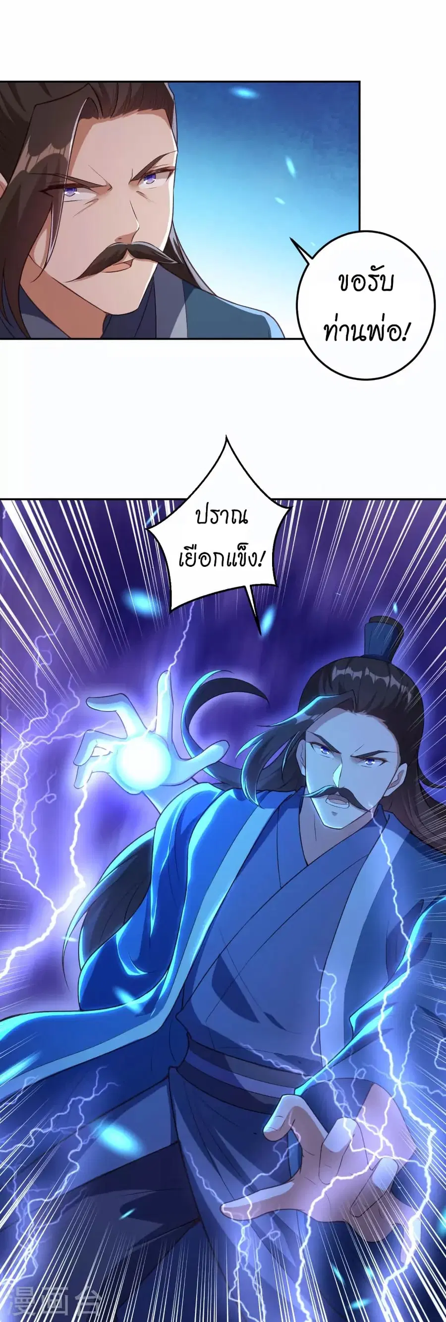 Against the Gods ตอนที่ 430 หน้า 47