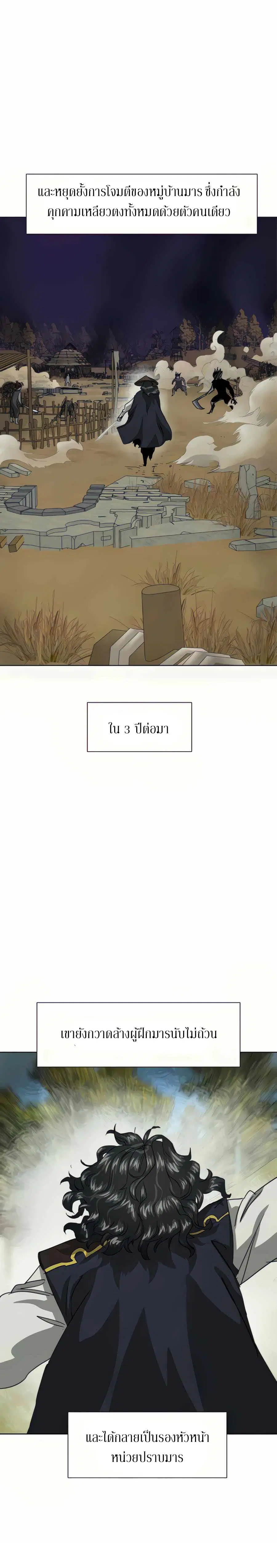 Infinite Level Up In Murim ตอนที่ 113 หน้า 5
