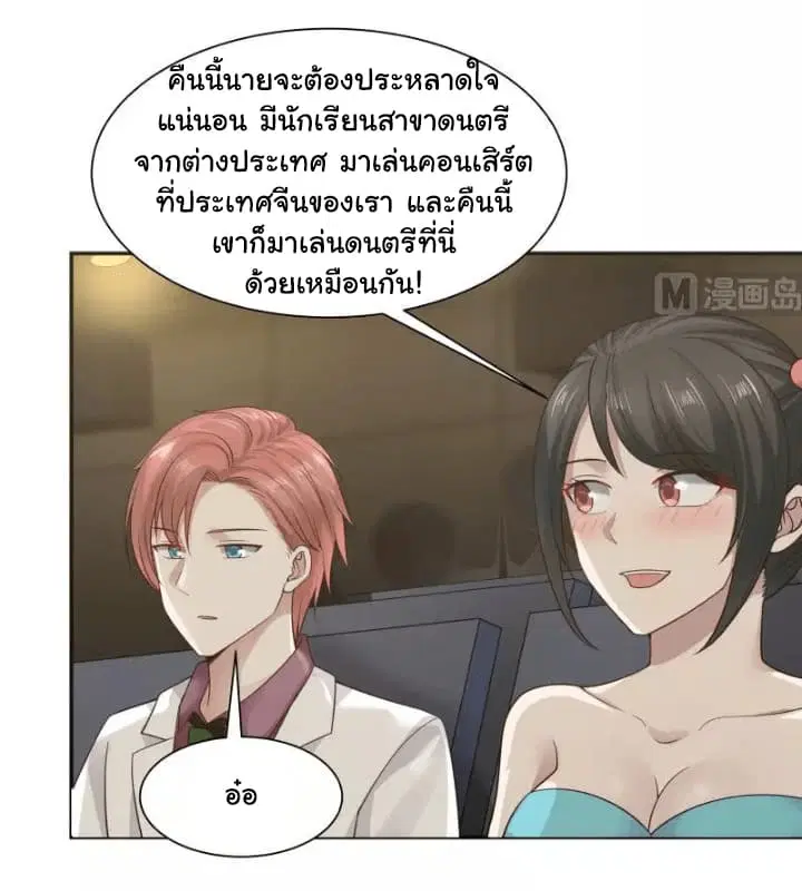 I Have a Dragon in My Body ตอนที่ 43 หน้า 10