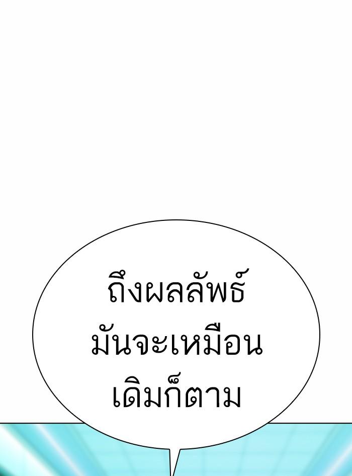 Lookism ตอนที่ 363 หน้า 54