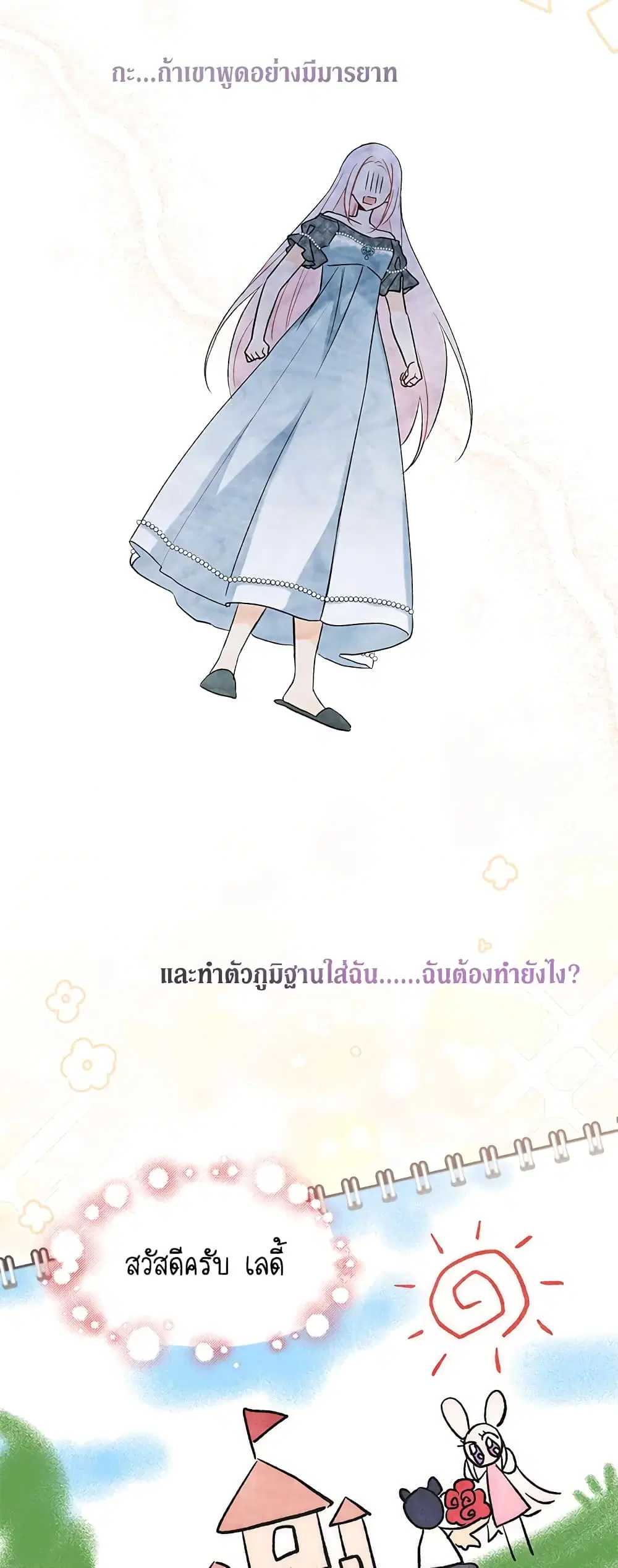 The Symbiotic Relationship Between a Panther and a Rabbit ตอนที่ 91 หน้า 38