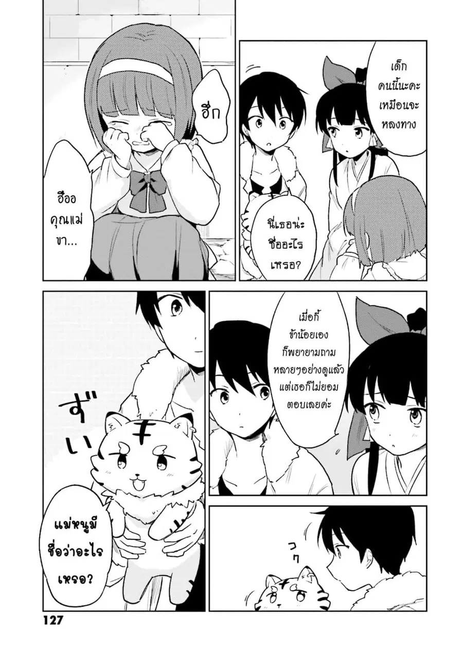 In Another World With My Smartphone ตอนที่ 14.1 หน้า 5