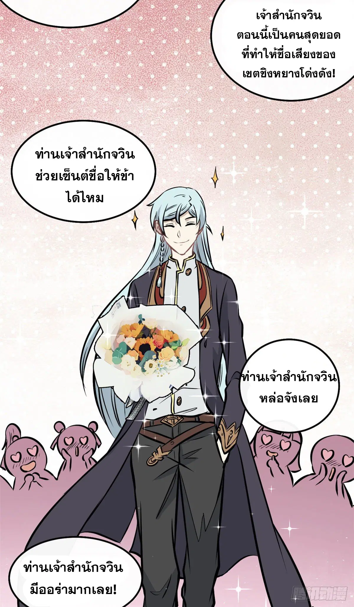 All Hail the Sect Leader ตอนที่ 96 หน้า 30