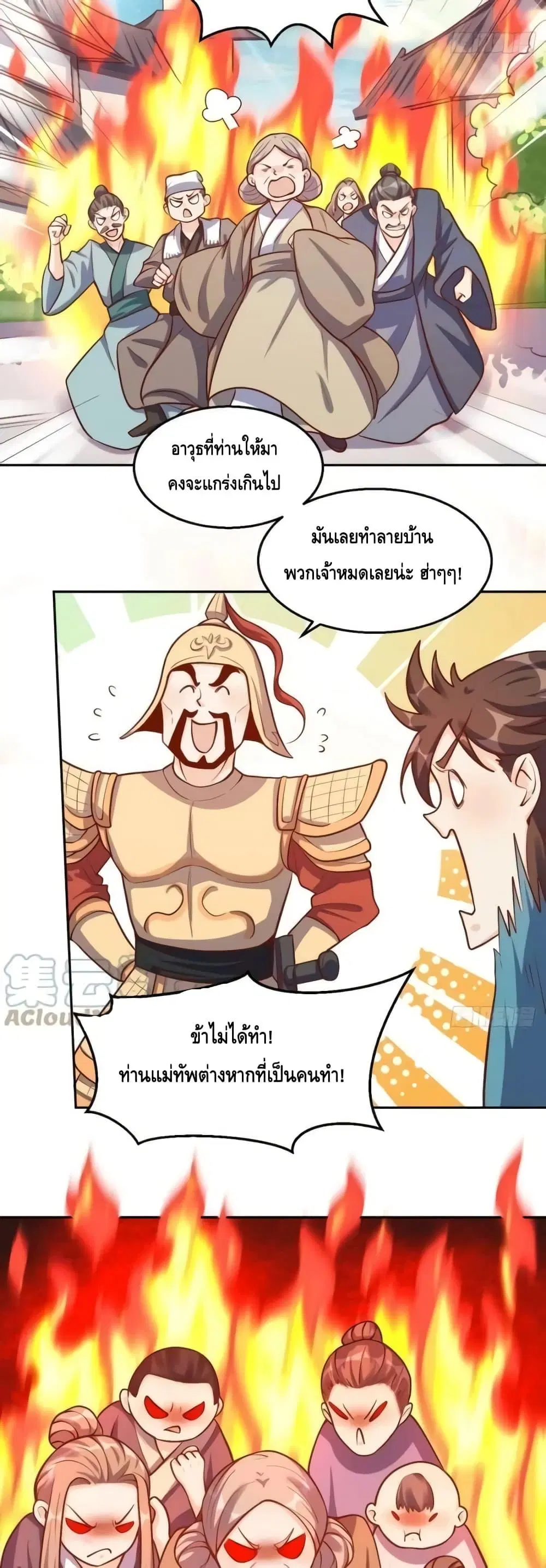 It Turns Out That I Am A Big Cultivator ตอนที่ 167 หน้า 9
