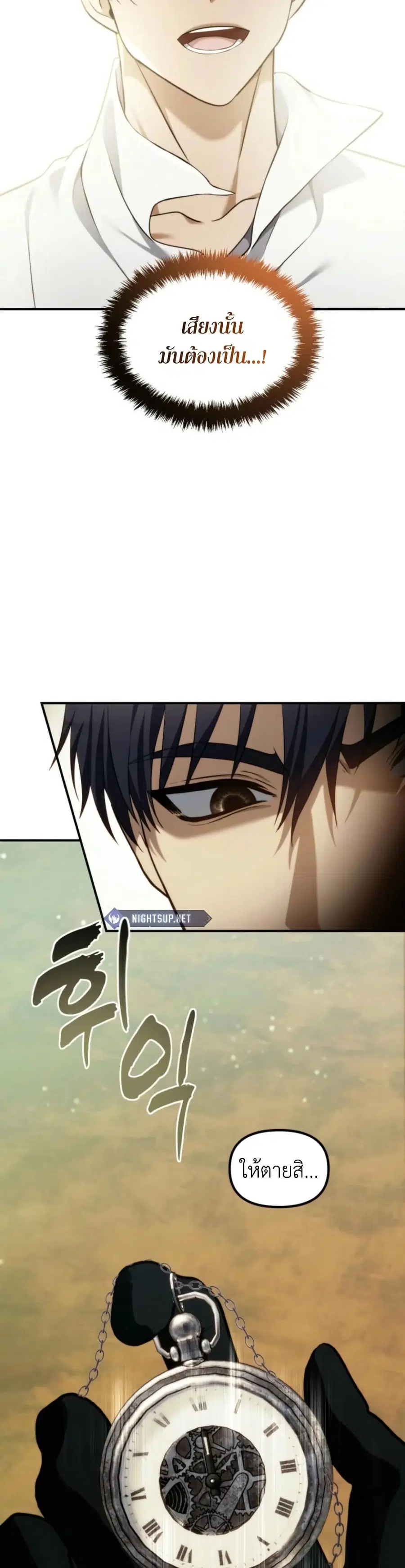 Ranker Who Lives A Second Time ตอนที่ 199 หน้า 40