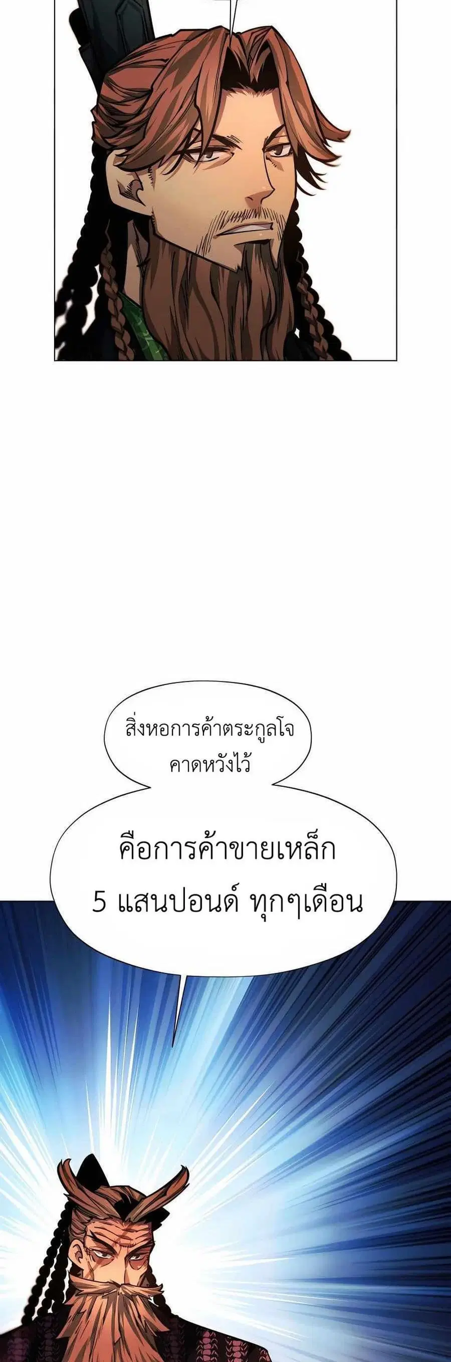 A Modern Man Who Got Transmigrated Into the Murim World ตอนที่ 62 หน้า 26
